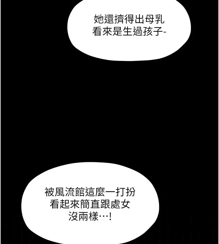 漫画《最强家丁》第17话第123张图