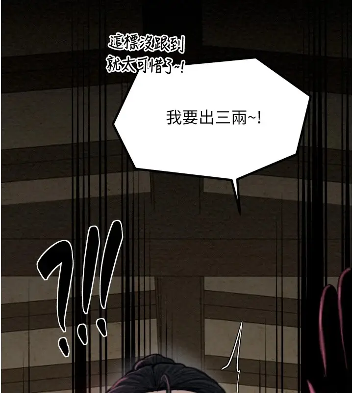 漫画《最强家丁》第17话第142张图