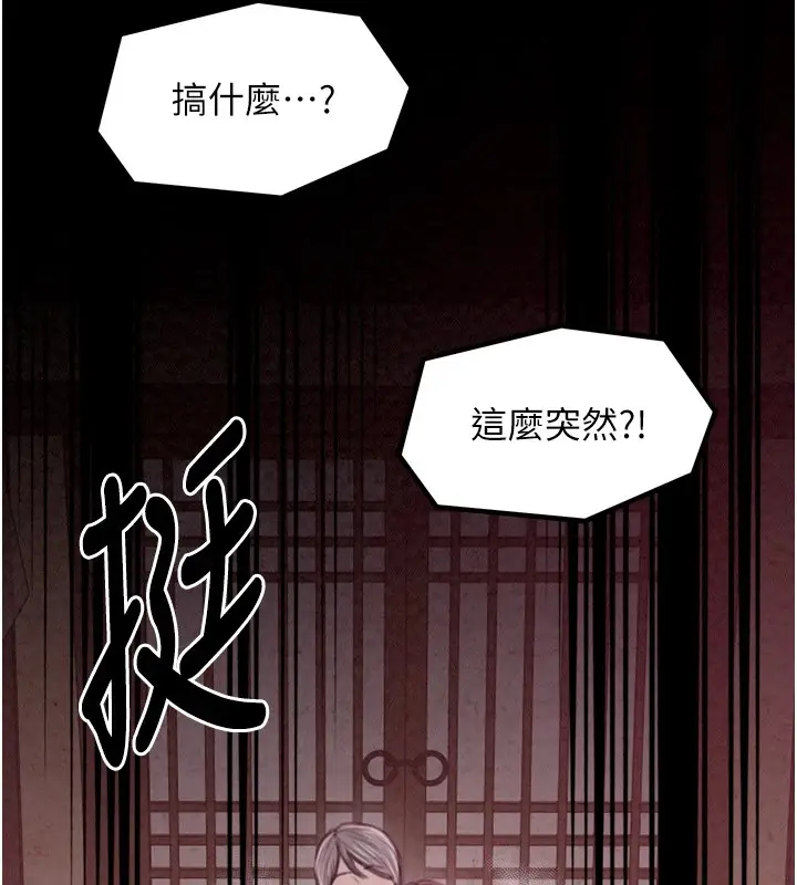 漫画《最强家丁》第17话第166张图