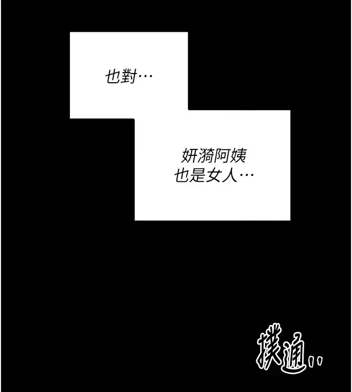 漫画《最强家丁》第17话第17张图