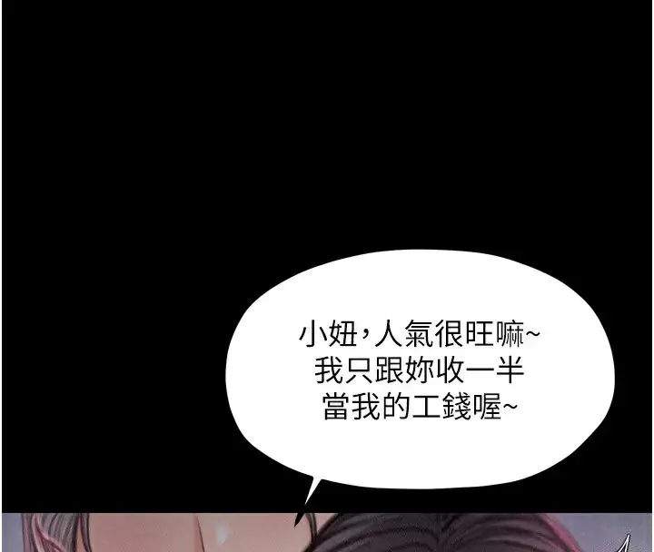 漫画《最强家丁》第17话第177张图