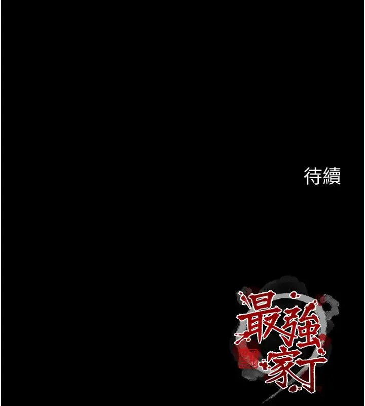 漫画《最强家丁》第17话第193张图