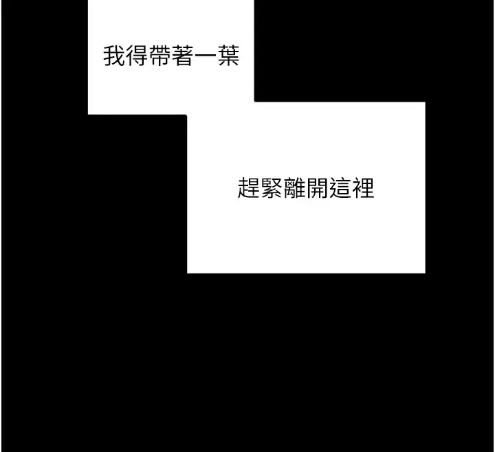 漫画《最强家丁》第17话第68张图