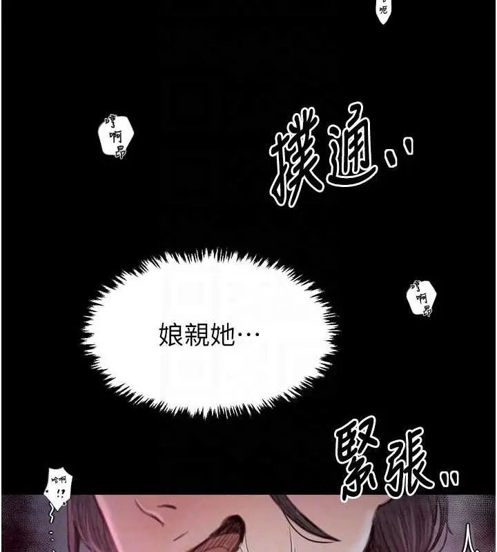 漫画《最强家丁》第19话第113张图