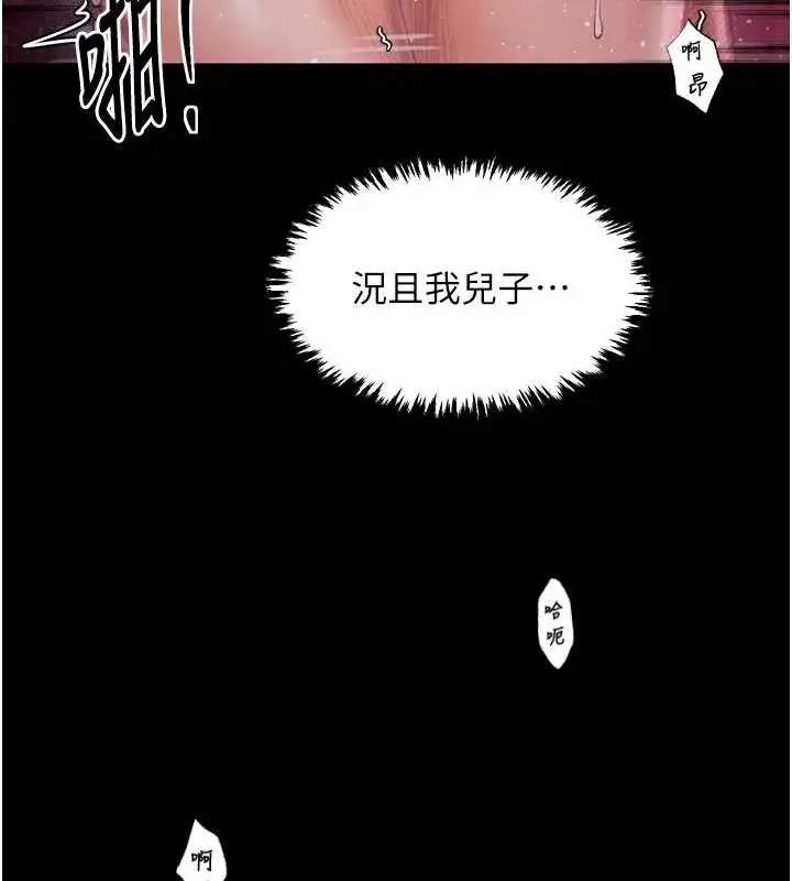 漫画《最强家丁》第19话第141张图