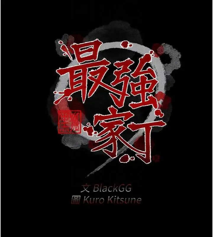 漫画《最强家丁》第19话第22张图