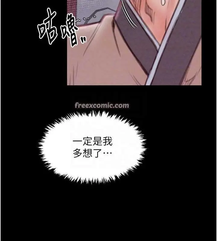 漫画《最强家丁》第19话第75张图