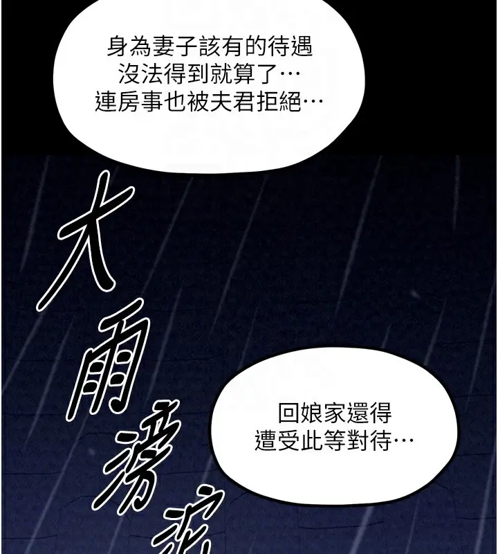 漫画《最强家丁》第21话第112张图