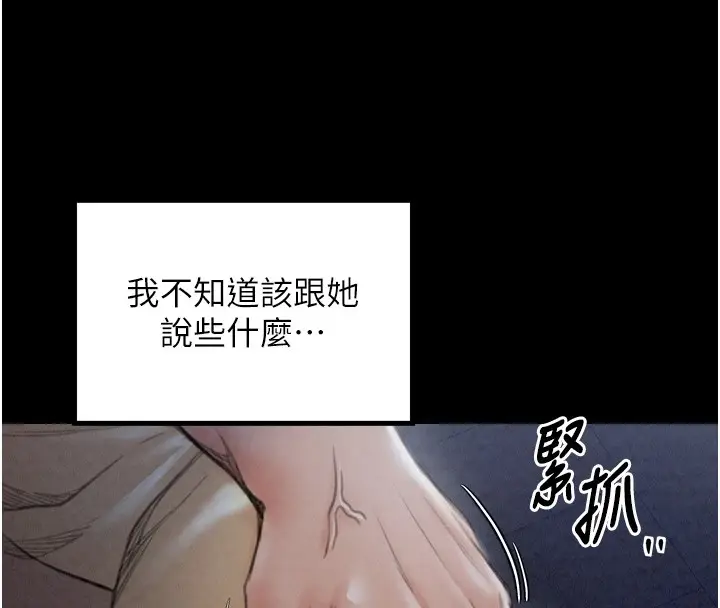 漫画《最强家丁》第21话第117张图