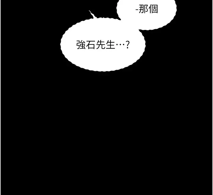 漫画《最强家丁》第21话第12张图