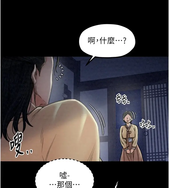漫画《最强家丁》第21话第13张图