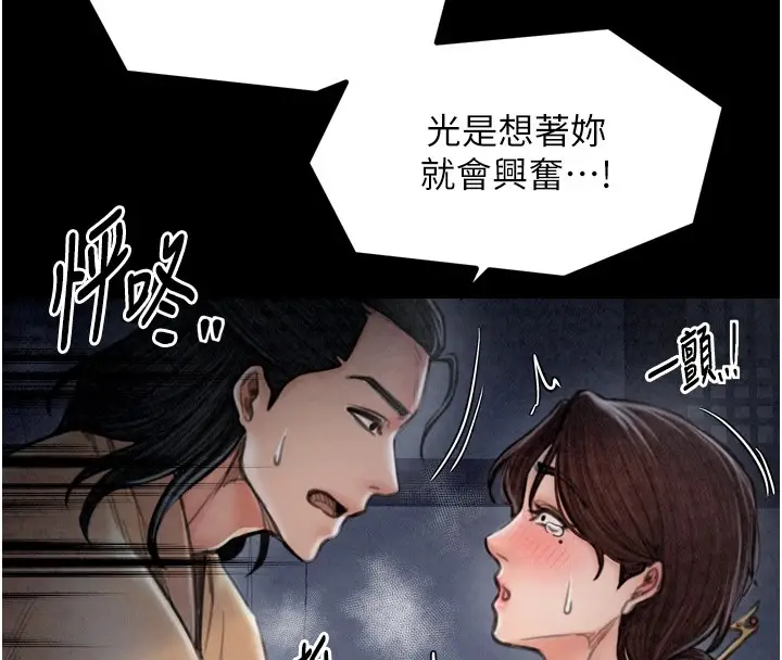漫画《最强家丁》第21话第138张图