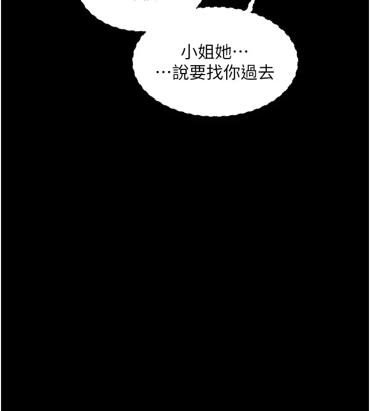 漫画《最强家丁》第21话第14张图