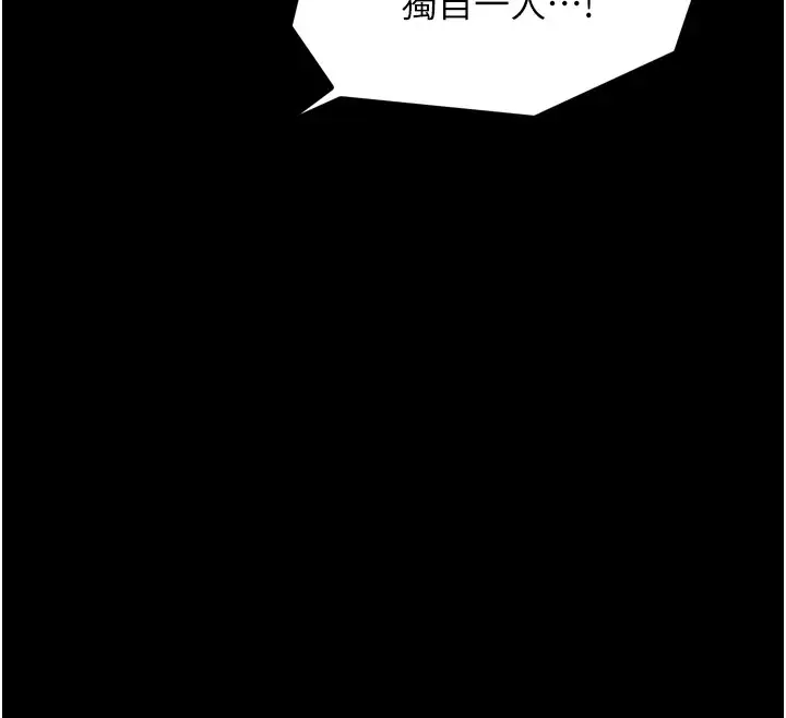 漫画《最强家丁》第21话第152张图