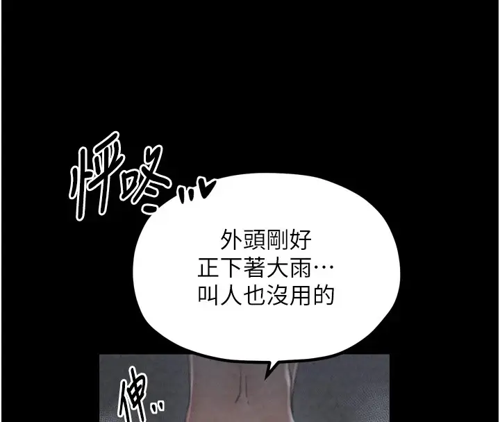 漫画《最强家丁》第21话第156张图