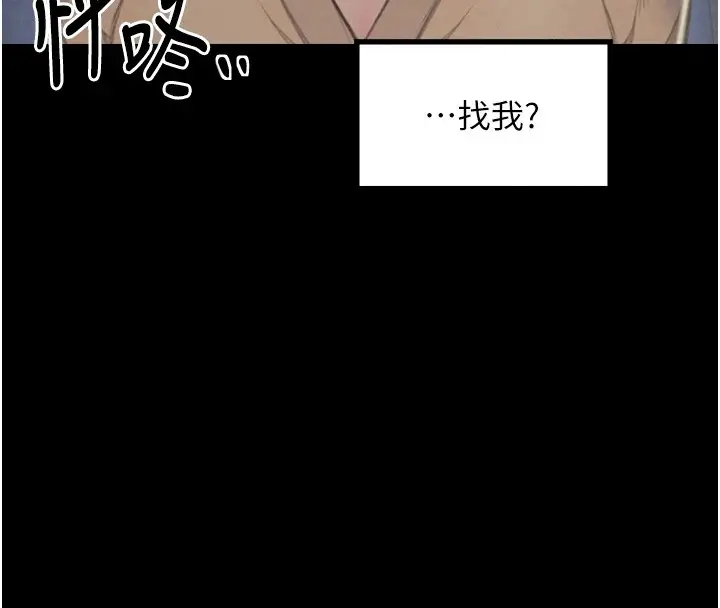 漫画《最强家丁》第21话第16张图