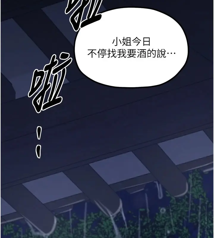 漫画《最强家丁》第21话第188张图