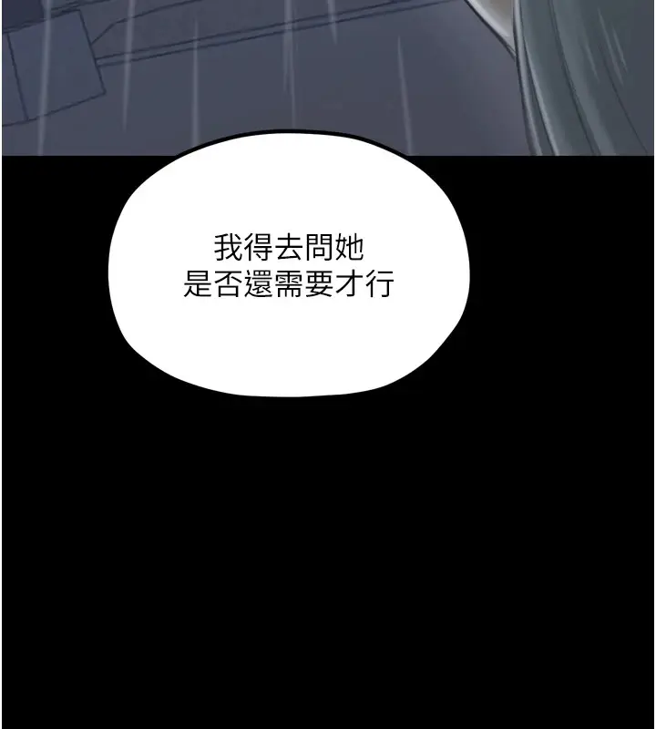 漫画《最强家丁》第21话第191张图