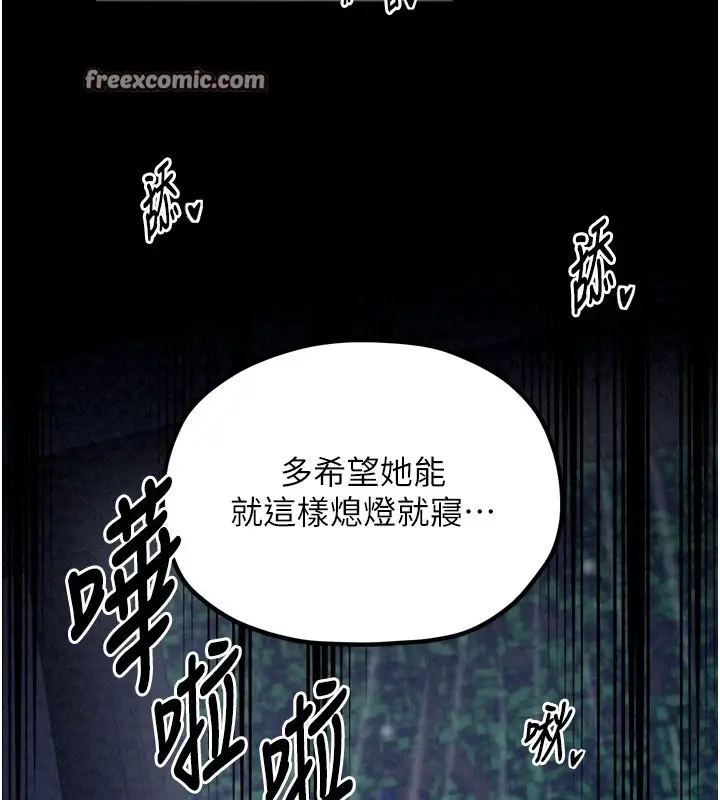 漫画《最强家丁》第21话第195张图