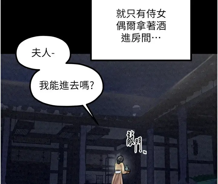 漫画《最强家丁》第21话第4张图