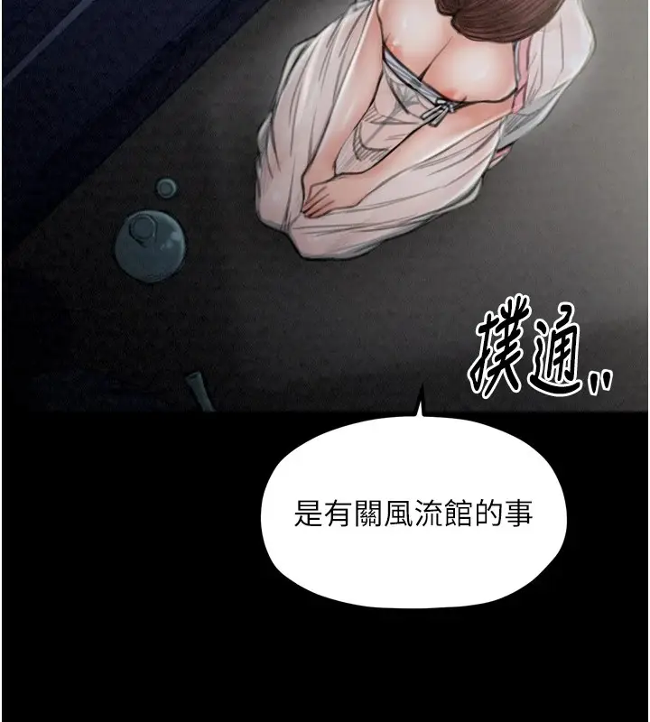 漫画《最强家丁》第21话第43张图
