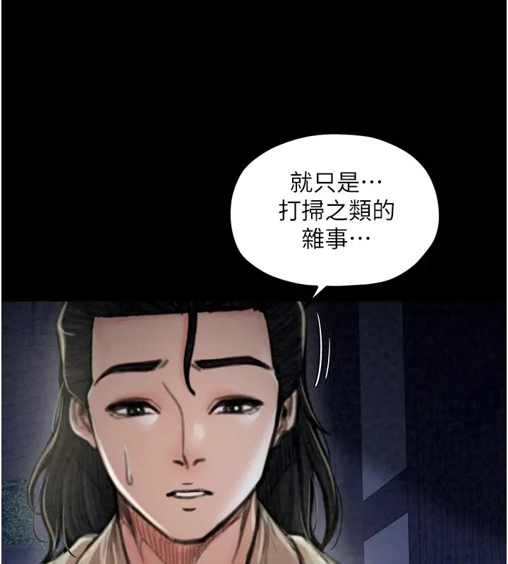 漫画《最强家丁》第21话第46张图