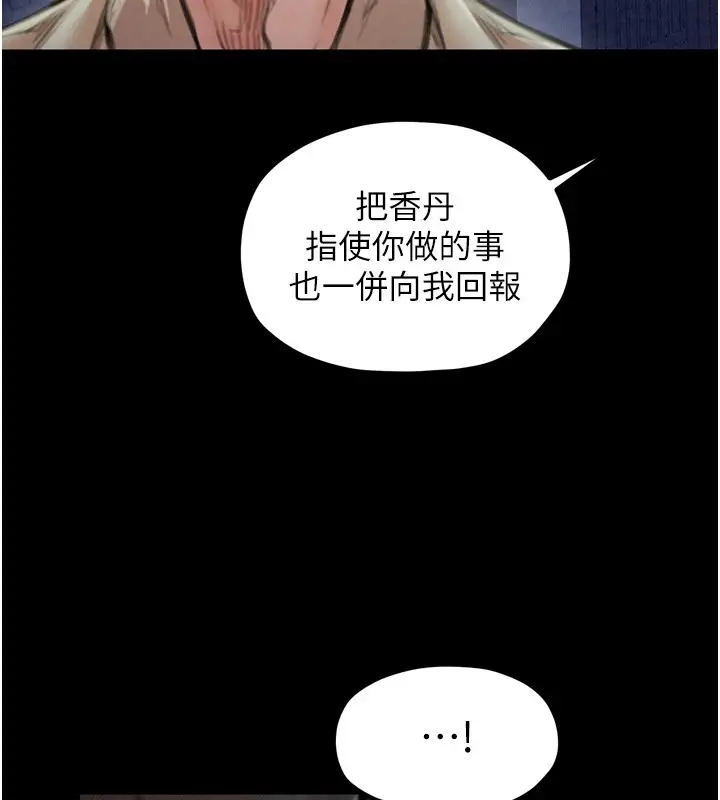 漫画《最强家丁》第21话第47张图