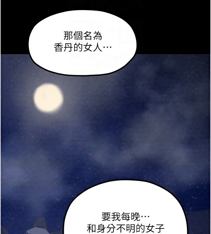 漫画《最强家丁》第21话第51张图