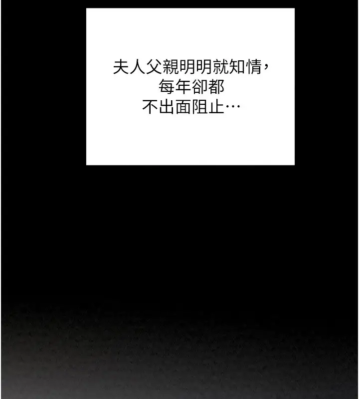 漫画《最强家丁》第21话第6张图