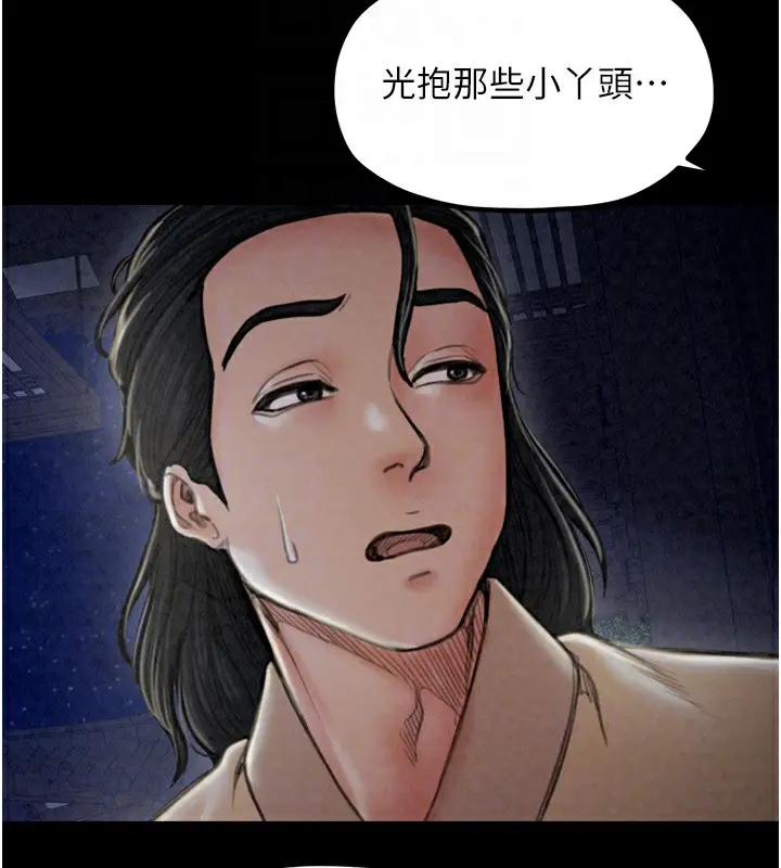 漫画《最强家丁》第21话第79张图
