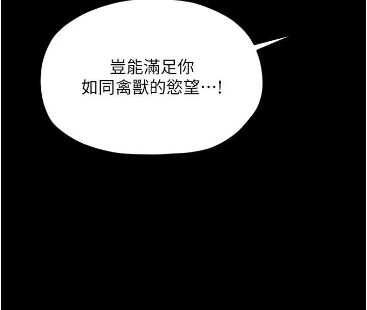 漫画《最强家丁》第21话第80张图