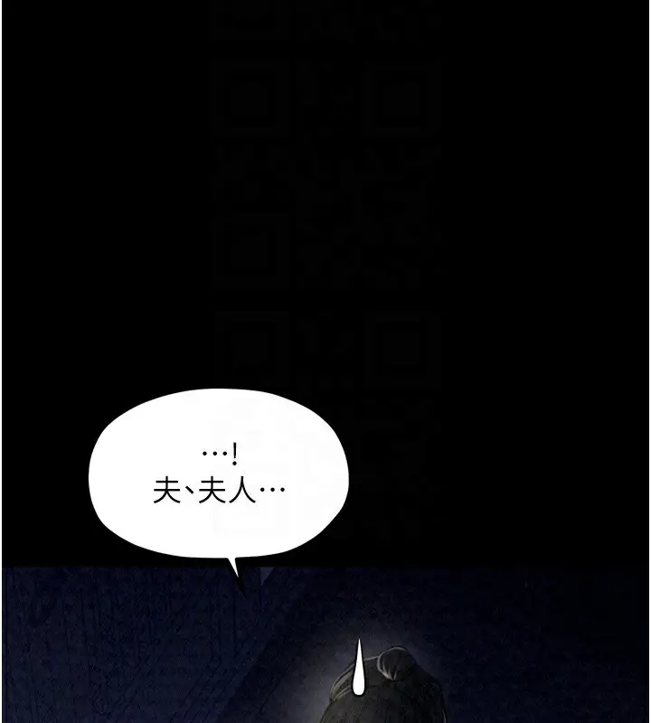 漫画《最强家丁》第21话第84张图