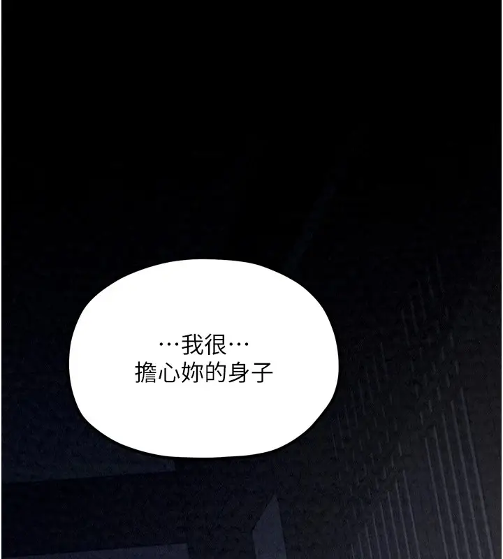 漫画《最强家丁》第21话第88张图