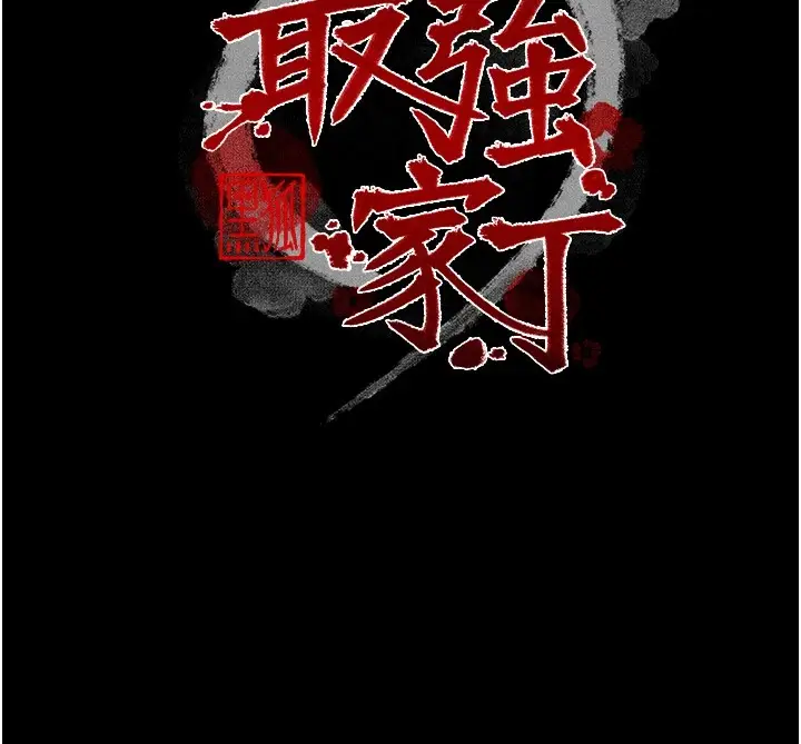 漫画《最强家丁》第22话第13张图