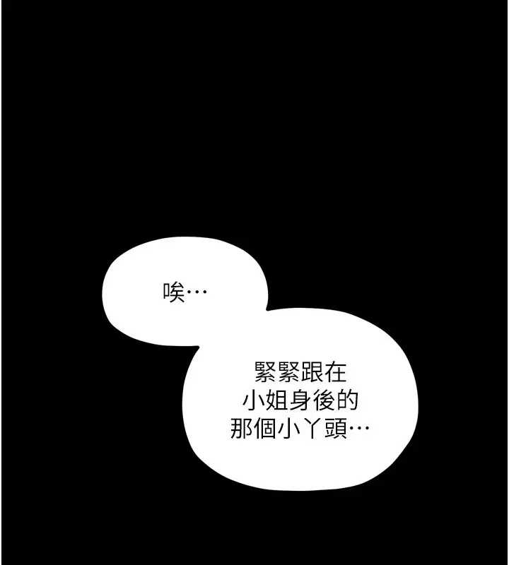 漫画《最强家丁》第22话第138张图