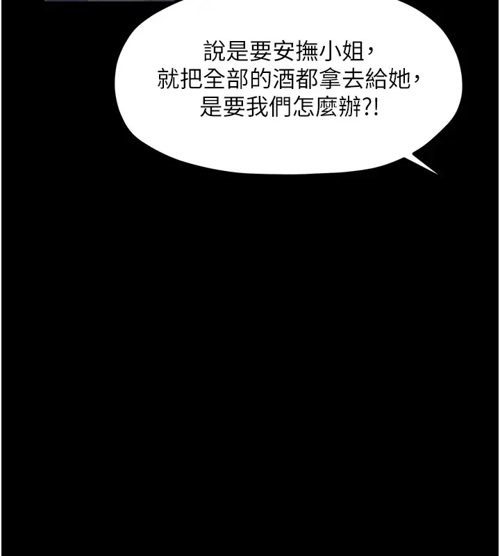 漫画《最强家丁》第22话第140张图