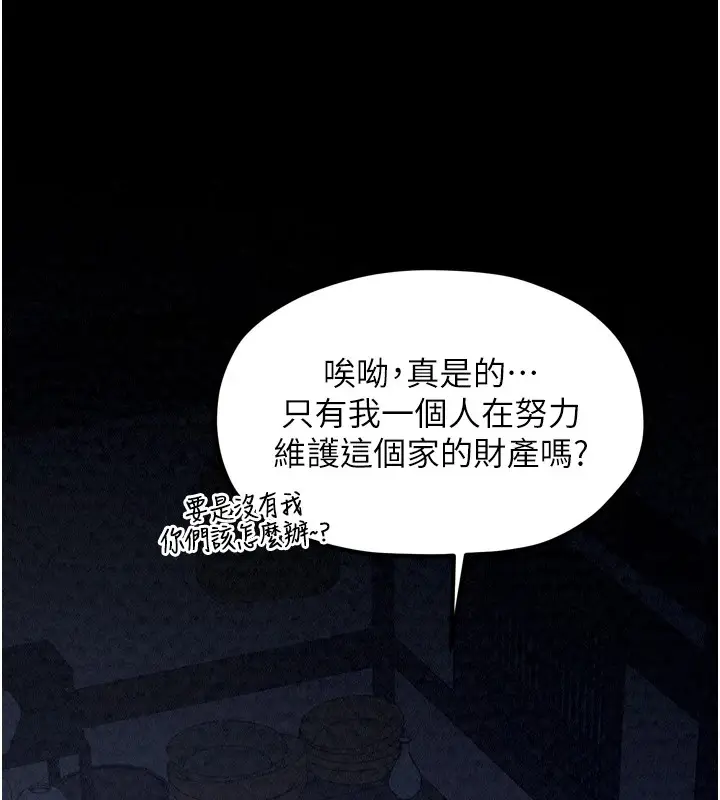 漫画《最强家丁》第22话第143张图