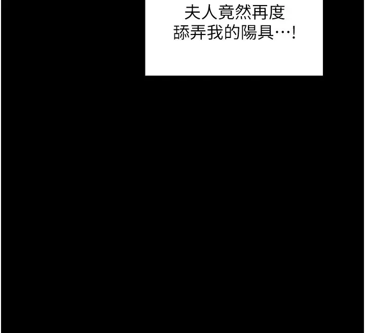 漫画《最强家丁》第22话第48张图