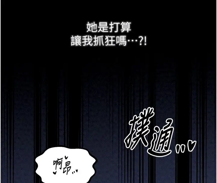 漫画《最强家丁》第23话第112张图