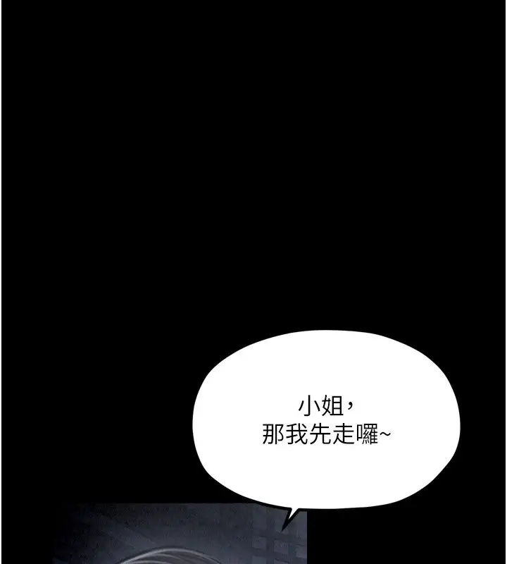 漫画《最强家丁》第23话第147张图