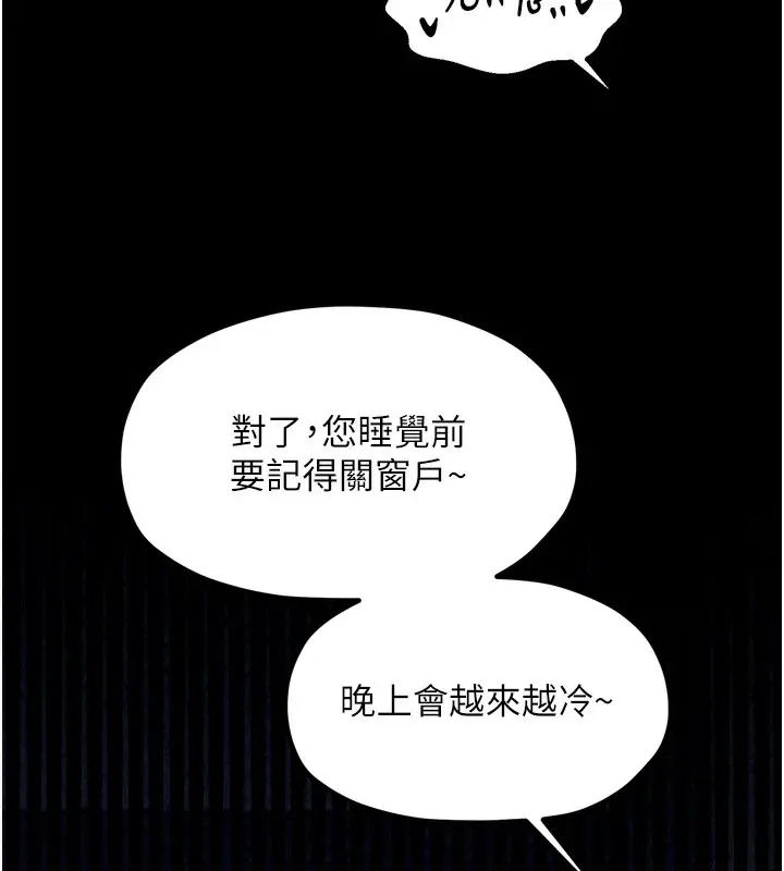 漫画《最强家丁》第23话第149张图