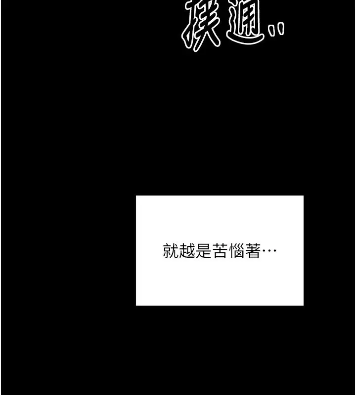 漫画《最强家丁》第23话第222张图
