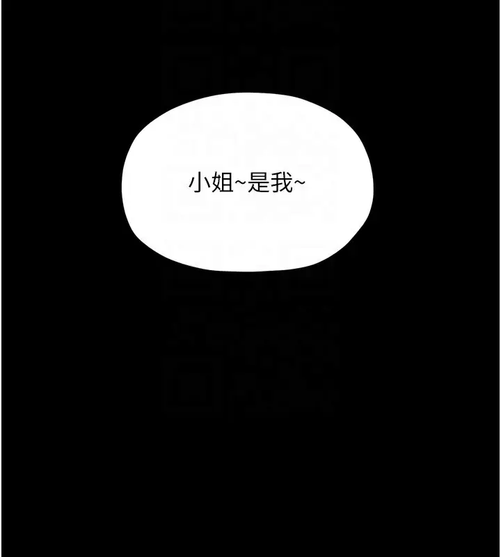 漫画《最强家丁》第23话第23张图