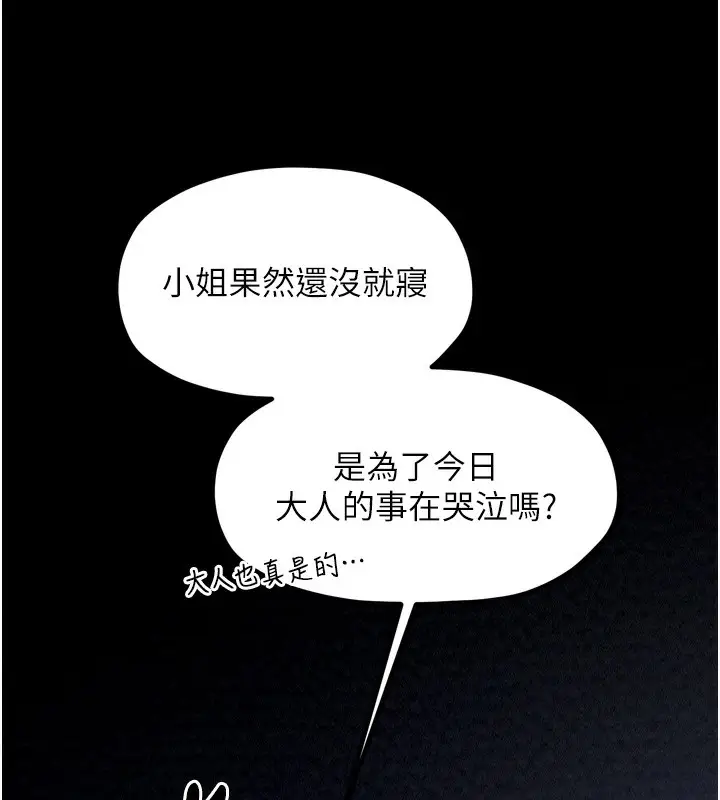 漫画《最强家丁》第23话第62张图