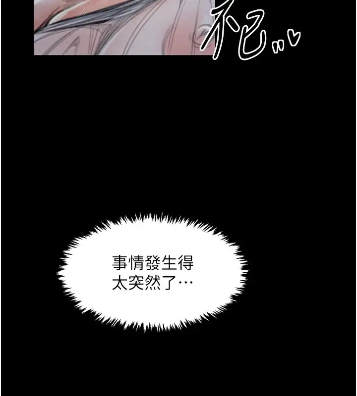 漫画《最强家丁》第23话第78张图