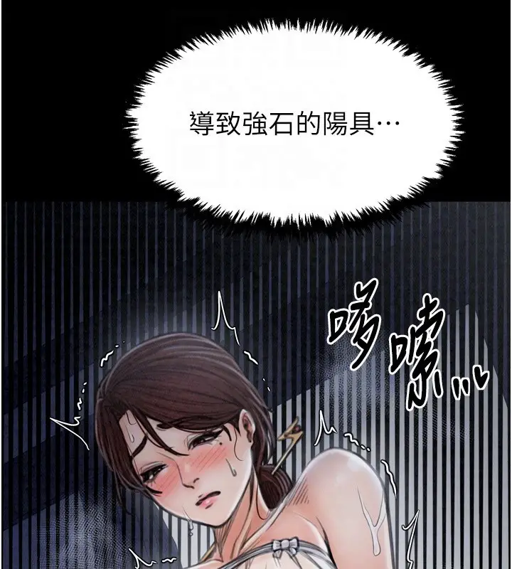 漫画《最强家丁》第23话第80张图