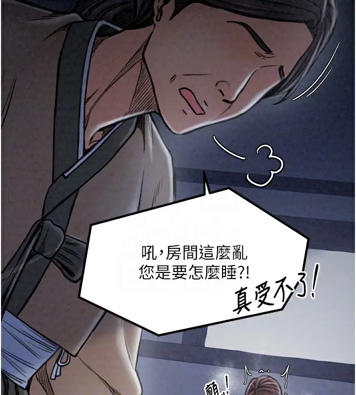 漫画《最强家丁》第23话第87张图