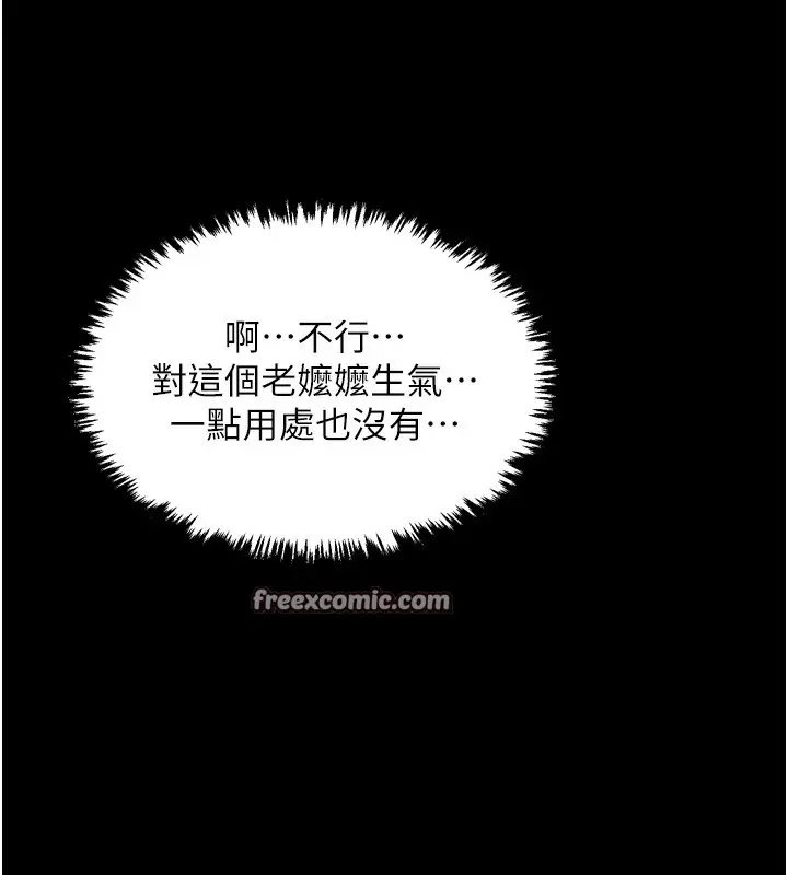 漫画《最强家丁》第23话第90张图