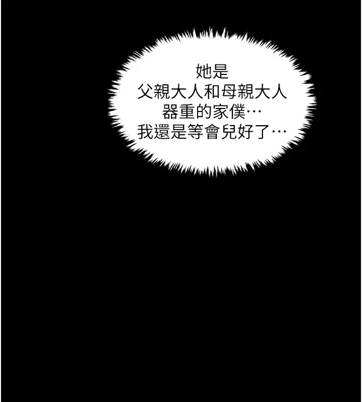 漫画《最强家丁》第23话第91张图