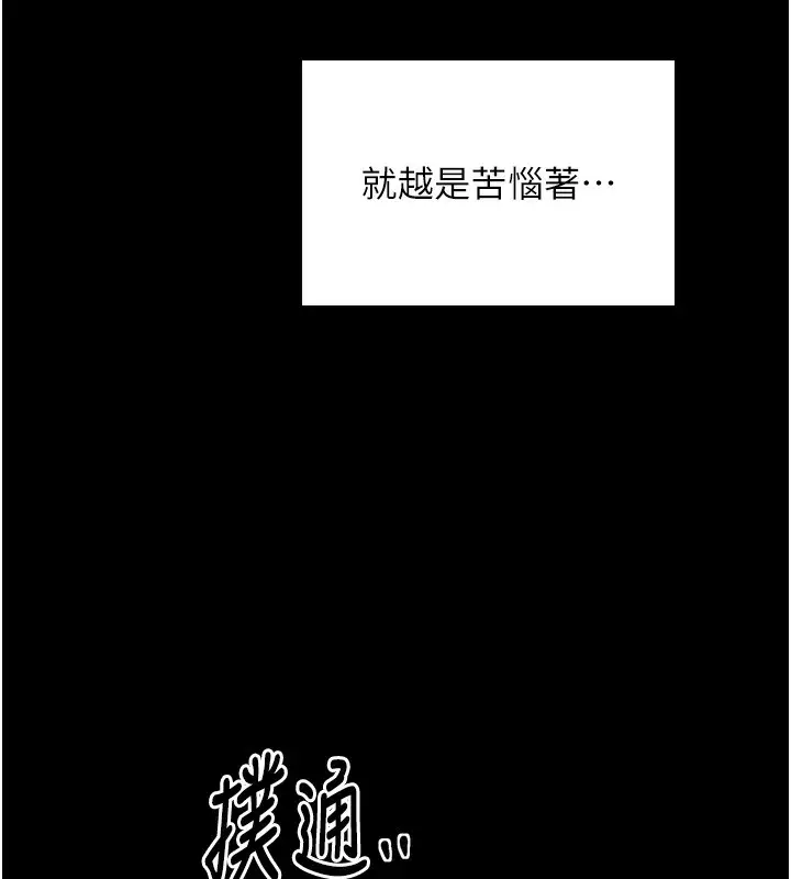 漫画《最强家丁》第24话第10张图